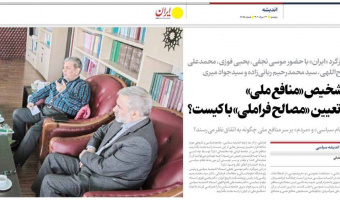 «نظام سیاسی» و «مردم» بر سر منافع ملی چگونه به اتفاق‌نظر می‌رسند؟
