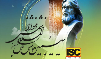نهمین همایش بین‌المللی شمس تبریزی و مولانا، ششم و هفتم مهرماه ۱۴۰۲ برگزار می‌شود