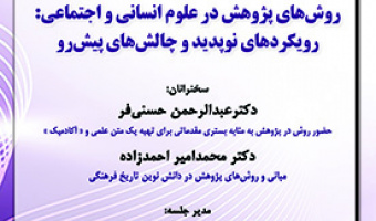 رویکردهای نوپدید و چالش های پیش رو ۳ مهر ۱۴۰۲