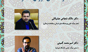 علم جدید به مثابه ابزار تبلیغ دین نزد علمای قاجار ۸ مهر ۱۴۰۲