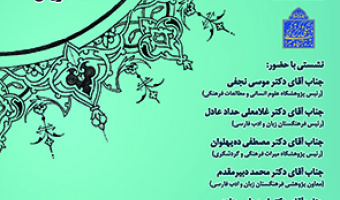 بررسی رهیافتی بر چگونگی مطالعه گویش‌ها ۱۵مهر ۱۴۰۲