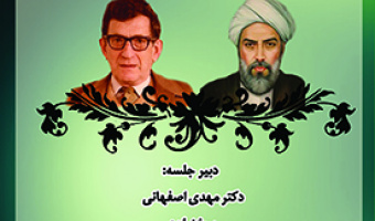 بررسی سازگاری بین تفسیر دیوید بووم از مکانیک کوانتم و درک ملاصدرا از فاعلیت الهی در فلسفه اسلامی ۲۳ مهر ۱۴۰۲