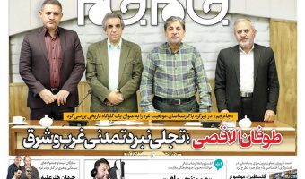 طوفان‌الأقصی؛ تجلی نبرد تمدنی غرب‌وشرق