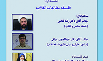 فلسفه مطالعات انقلاب ۱۵ آبان ۱۴۰۲