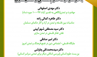 نشست تخصصی «علوم انسانی و تمدن‌سازی» برگزار می‌شود