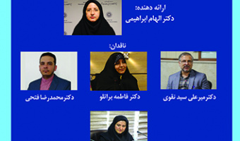 تبیین دیدگاه ها و تدقیق مفاهیم حوزه مناسبات کار و زندگی ۱۴ مهر ۱۴۰۳