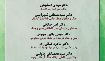تأملاتی فلسفی در باب جنگ و صلح ۳ آذر ۱۴۰۳
