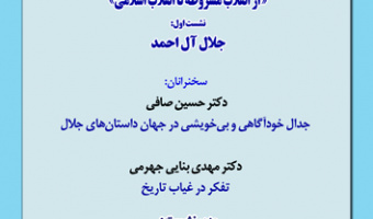 از انقلاب مشروطه تا انقلاب اسلامی ۱۱ آذر ۱۴۰۳