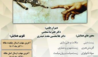 همایش ملّی «تکنولوژی و فرهنگ؛ تأملات انتقادی با رویکردهای فلسفی_تاریخی» ۱۶ و ۱۷ دی‌ماه برگزار می‌شود + برنامه سخنرانی‌ها
