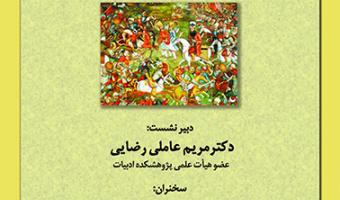 زیارت در شعر شیعی عصر صفوی ۱۲ دی ۱۴۰۲