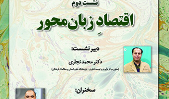 اقتصاد زبان محور ۱۶ دی ۱۴۰۲