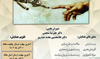 همایش ملی تکنولوزی و فرهنگ ۱۷ دی ۱۴۰۲