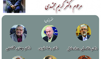 غرب شناسی برجسته و فیلسوف معاصر ۲ بهمن ۱۴۰۲