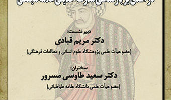 درآمدی بر بازشناسی مدرسه حدیثی علامه مجلسی ۱۶ بهمن ۱۴۰۲