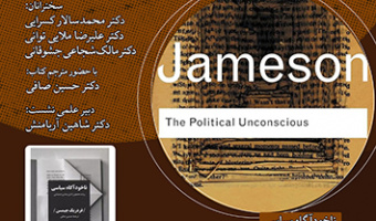 ناخودآگاه سیاسی، روایت همچون کنش نمادین اجتماعی ۲۹ بهمن ۱۴۰۲