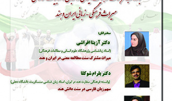 بازتاب فرهنگ و هویت ایرانی در زبان و ادبیات فارسی ۱۲ اسفند ۱۴۰۲