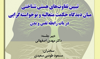 تبیین تفاوت های هستی شناختی ۱۳ اسفند ۱۴۰۲