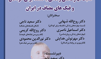 نسبت مهارت های زندگی با فلسفه برای کودک ۱۴ اسفند ۱۴۰۲
