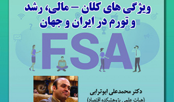 ویژگی های کلان-مالی، رشد و تورم در ایران ۱۵ اسفند ۱۴۰۲