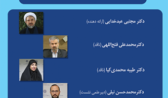 نظم جهانی و عصر پساسکولار ۱۵ اسفند ۱۴۰۲