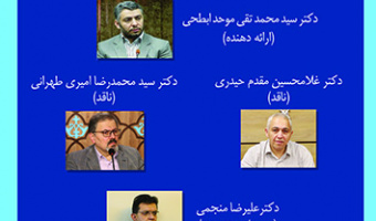 امکان علم دینی از منظر عقلانیت نقاد ۲۶. فروردین ۱۴۰۳