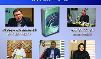 بررسی و تحلیل کتاب «آشنایی ایرانیان با فلسفه‌های جدید غرب» ۱۷ اردیبهشت ۱۴۰۳