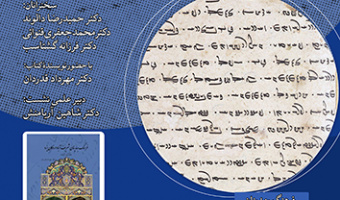اسنادی از فرهنگ و گویش زردشتی ۲۰ خرداد ۱۴۰۳