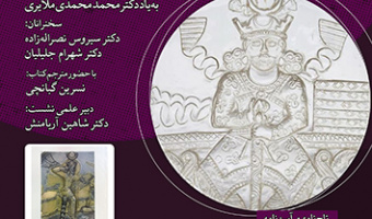 ترجمه آثار پهلوی در سده‌های نخستین اسلامی ۱۰ تیر ۱۴۰۳