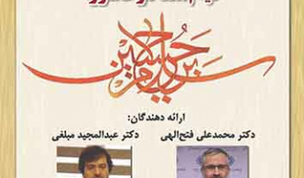 قیام معنا در عاشورا ۲۳ تیر ۱۴۰۳