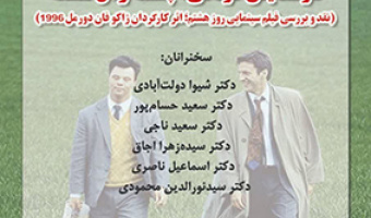 در ستایش کودکی: چشمه زلال فلسفه ۱۹ شهریور ۱۴۰۳