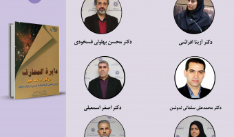 حلقه مطالعاتی «دانشنامه‌نویسی نظری» برگزار می‌شود