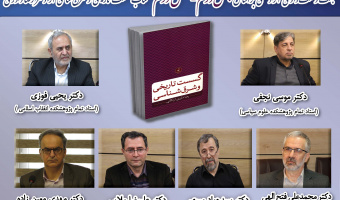 نهمین جلسه حلقه مطالعاتی ایران‌شناسی «گسست تاریخی» برگزار می‌شود