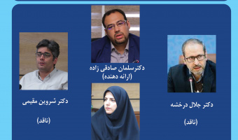 کرسی ترویجی «طرح مفهوم مدرنیته بحرانزده» برگزار میشود