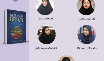 حلقه مطالعاتی «روش‌های پژوهش در علوم انسانی و اجتماعی» برگزار می‌شود