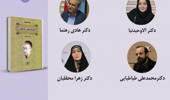 حلقه مطالعاتی «تفسیر و معناشناسی قرآن» برگزار می‌شود
