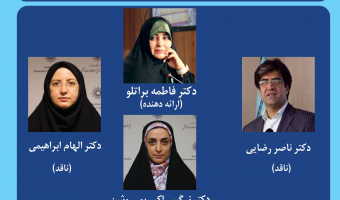 کرسی ترویجی «الگوی بوممحور حکمرانی گردشگری» برگزار میشود