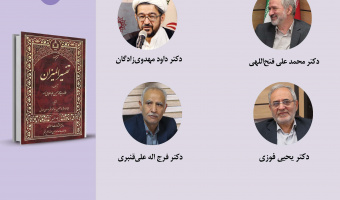 حلقه مطالعاتی «مطالعات سیاسی قرآن کریم» برگزار می‌شود