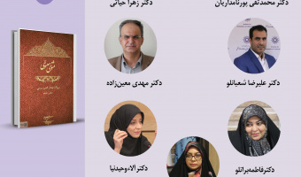 حلقه مطالعاتی «مثنوی‌پژوهی» برگزار می‌شود