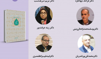 لغو نشست: حلقه مطالعاتی «زبان و ادبیات فارسی فرهنگ و هویت ایرانی»