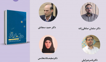 حلقه مطالعاتی «مطالعات راهبردی سیاست و امنیت» برگزار می‌شود