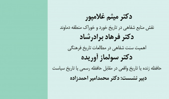 نشست «نقش منابع محلی و شفاهی در رونق تاریخ فرهنگی» برگزار می‌شود