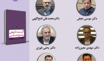 حلقه مطالعاتی «ایران‌شناسی» برگزار می‌شود