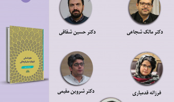 حلقه مطالعاتی «گروه مطالعات میان‌فرهنگی معاصر» برگزار می‌شود