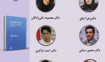 حلقه مطالعاتی «فلسفه ارتباطات» برگزار می‌شود