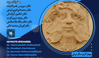 نشست «همایش ملی جهان ایرانی: سلوکی و اشکانی» برگزار می‌شود