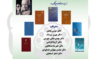 نکوداشت «سی و سومین سال تأسیس پژوهشکده دانشنامه‌نگاری و گرامی‌داشت زنده‌یاد استاد بیرشک» برگزار می‌شود