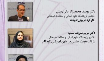 لغو نشست «سیمای تربیتی خانواده و پیوند آن با ادبیات»