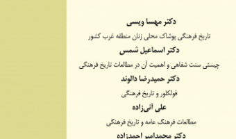 اهمیت منابع شفاهی در توسعه مطالعات تاریخ فرهنگی ۳۰ بهمن ۱۴۰۳