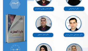 جلسه دوم حلقه مطالعاتی «دانشنامه‌نویسی نظری» برگزار می‌شود