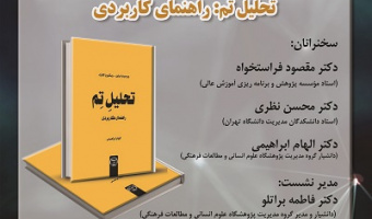 معرفی، نقد و بررسی کتاب تحلیل تم: راهنمای کاربردی ۱ اسفند ۱۴۰۳